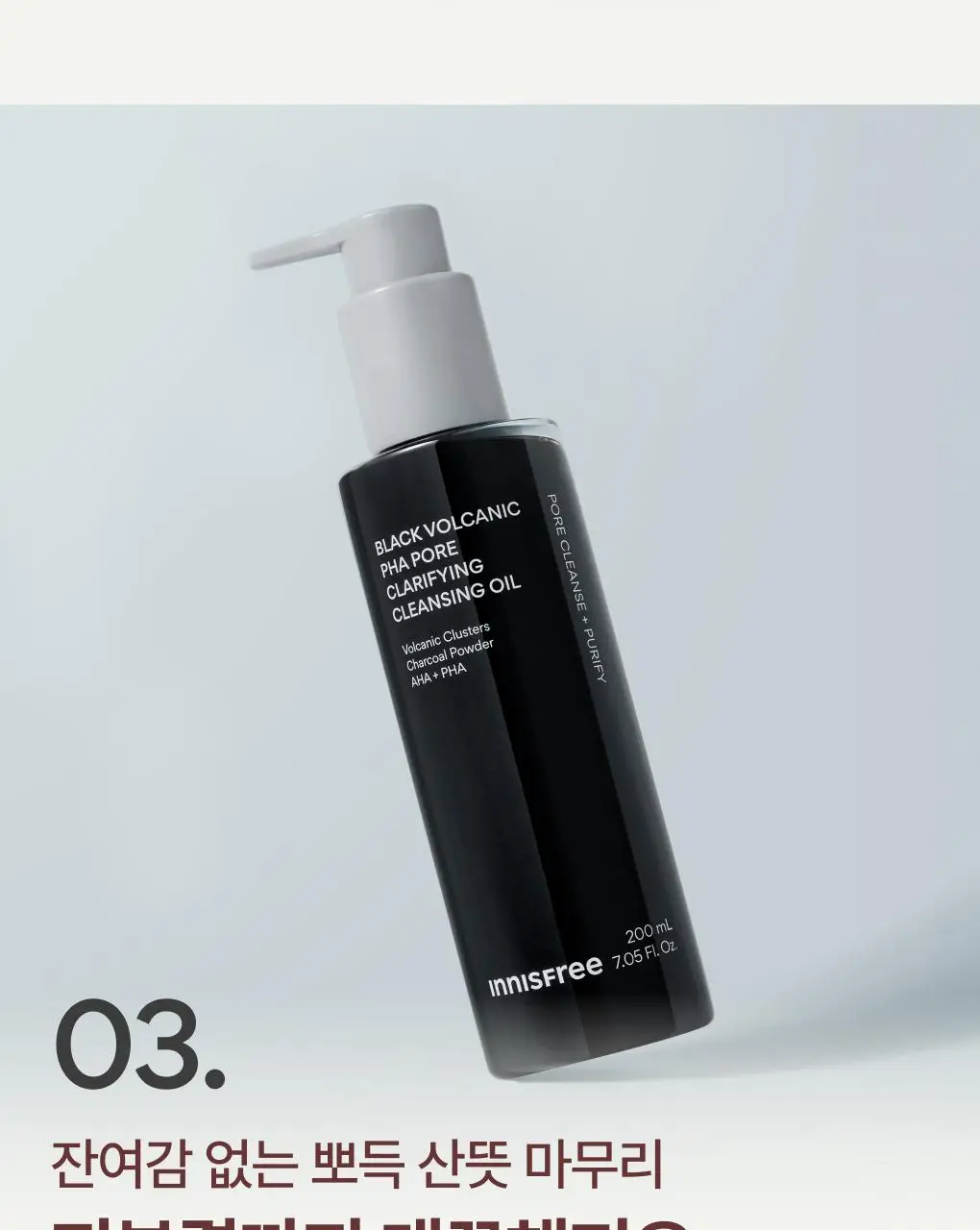[블랙헤드순삭]이니스프리 블랙 화산송이 파하 모공 클렌징 오일 200ml 상세페이지 15